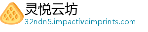 灵悦云坊